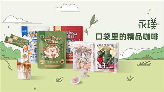咖啡品牌永璞完成千萬(wàn)級(jí)首輪融資，將加大人才引進(jìn)