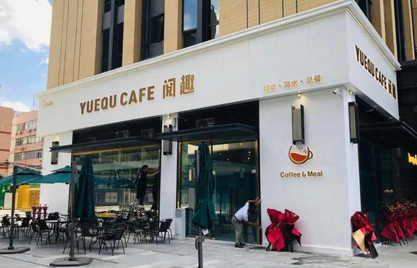 途趣首家“閱趣CAFE”試營(yíng)業(yè)，即將開(kāi)啟全國(guó)復(fù)制