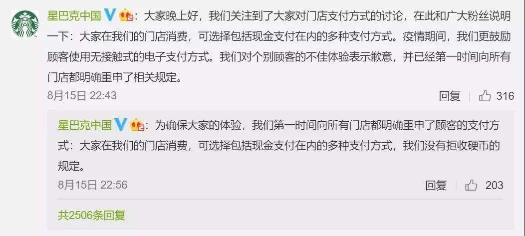 星巴克回應(yīng)拒收硬幣引爭議