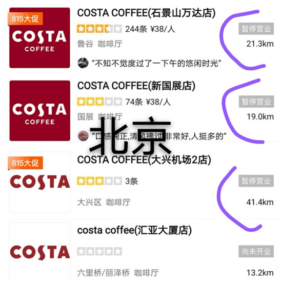 中國部分Costa門店換為星巴克！Costa最新回應：英國店將裁員！