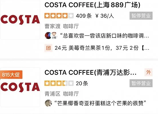 COSTA咖啡頻現(xiàn)撤店！青島門店全線撤出 員工已裁