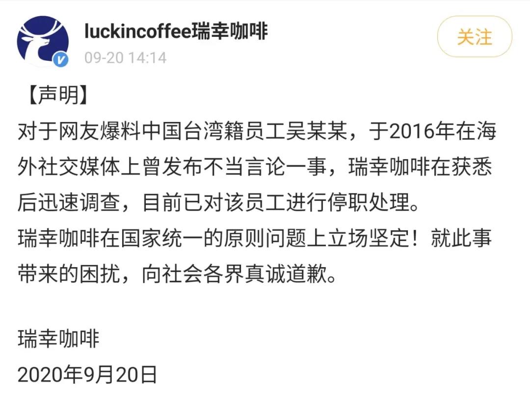 瑞幸咖啡一員工被停職