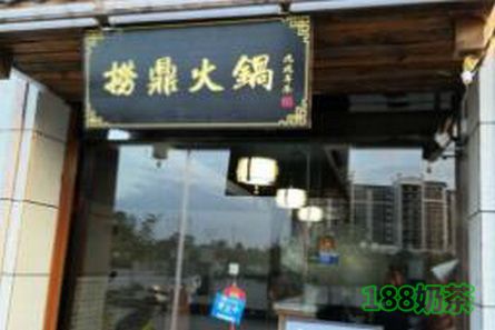撈鼎火鍋加盟