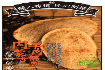 吉香吉味炭烤鍋盔加盟