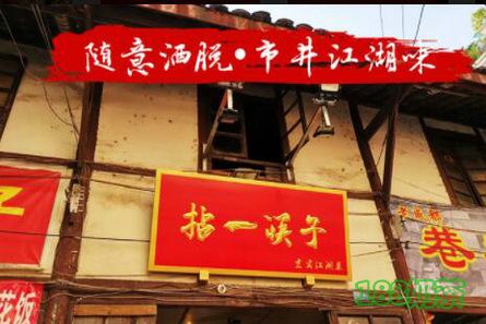 2020年拈一筷子宜賓江湖菜加盟怎么樣?業(yè)界稱為江湖菜總鏢頭