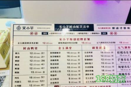 宋小芊的奶茶加盟多少錢？費用低，復合式經(jīng)營開店【表】