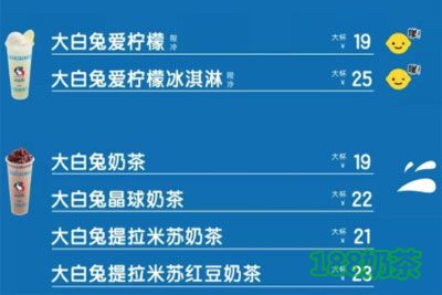 大白兔奶茶加盟