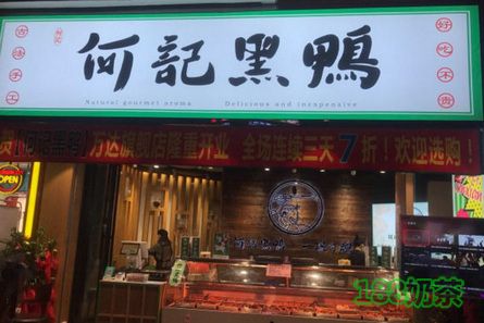 何記黑鴨加盟