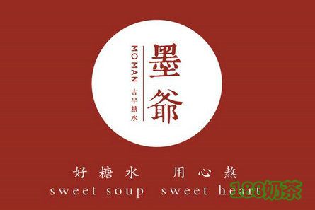 墨爺糖水加盟