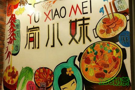 渝小妹麻辣燙加盟