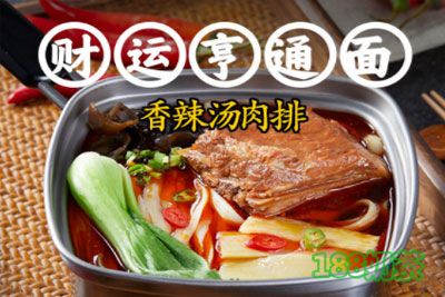 財(cái)鍋頭湯面加盟