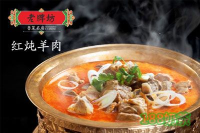 老牌坊魯菜名店加盟