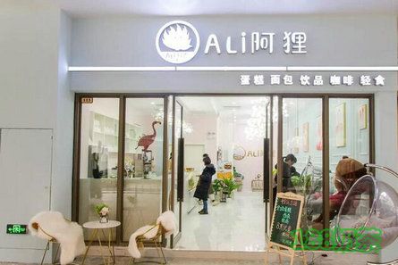 ALi阿貍甜品加盟