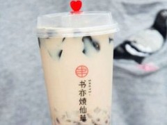 書亦燒仙草奶茶加盟總部在哪里？書亦燒仙草奶茶的加盟流程是什么？