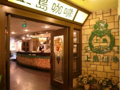 上島咖啡加盟有什么優(yōu)勢(shì)？上島咖啡官方加盟電話