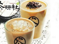 茶研社奶茶加盟優(yōu)勢(shì)有哪些？茶研社奶茶官網(wǎng)