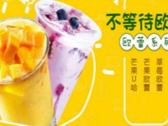 奶茶前景怎么樣？開卡普思奶茶加盟店需要考慮什么問題？