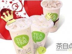 茶自點(diǎn)奶茶加盟好不好？茶自點(diǎn)奶茶如何加盟？