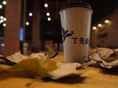 丁先森奶茶加盟要多少錢？丁先森奶茶加盟費(fèi)多少？