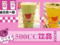 500cc奶茶官網(wǎng)網(wǎng)址是什么？500cc奶茶加盟條件有哪些？