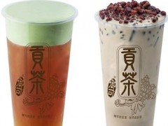 2018奶茶加盟店市場前景分析 御可貢茶加盟費