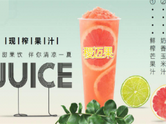 稷邁果奶茶加盟