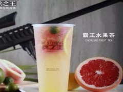 兵之王奶茶加盟值得嗎？愛跟責(zé)任創(chuàng)意飲品！