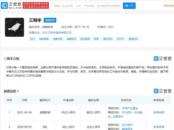 精品咖啡品牌三頓半完成新一輪數(shù)億元融資，估值45億