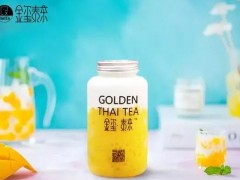 金璽泰茶加盟開店怎么樣，需要這些開店注意事