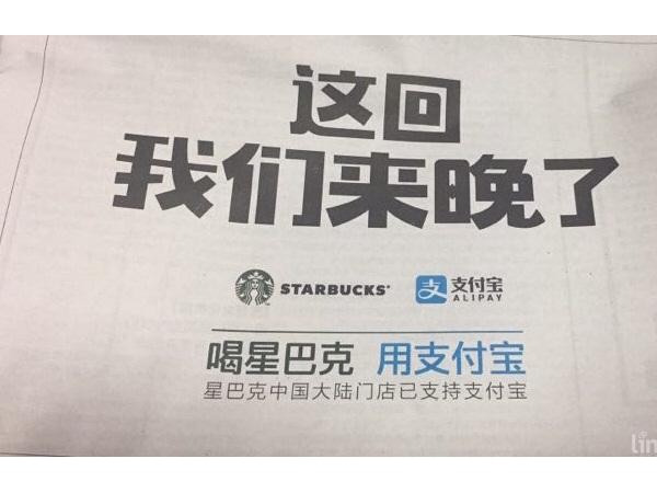 終于等到你！星巴克今天開始正式接入支付寶支付！還有福利送！