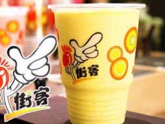 街客奶茶加盟優(yōu)勢有哪些？加盟條件是什么