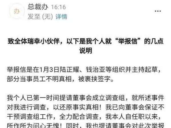 瑞幸咖啡內(nèi)斗升級，高管集體請求罷免董事長