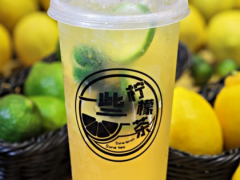 一些檸檬一些茶奶茶加盟所秘密進行的奶茶！