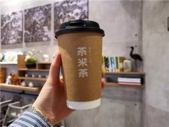 茶米茶加盟費多少？適合大眾投資的小本加盟項