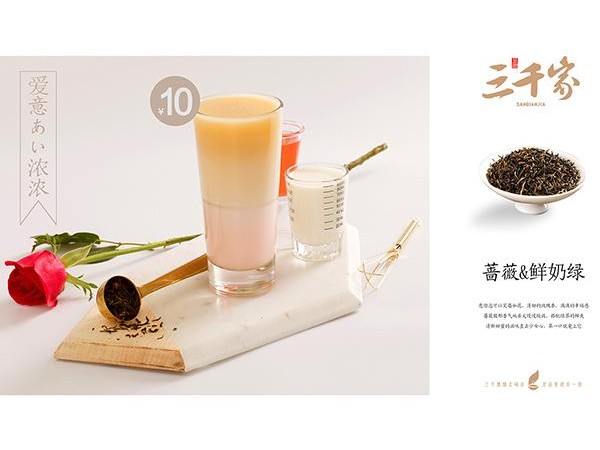 三千家奶茶加盟費(fèi)少，-㎡即可開店