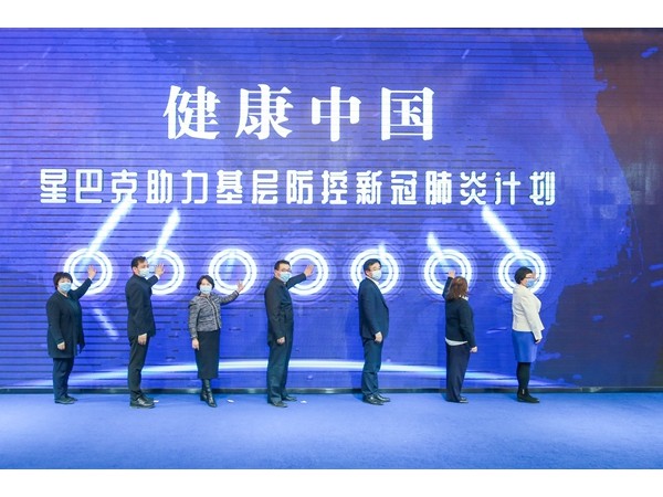 “健康中國-星巴克助力基層防控新冠肺炎計劃”在京啟動