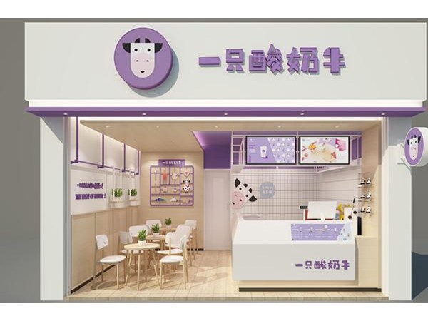 一只酸奶牛加盟真實(shí)費(fèi)用，小本投資開(kāi)店省心