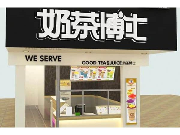 奶茶博士加盟總部直招，看過(guò)來(lái)你就知道了