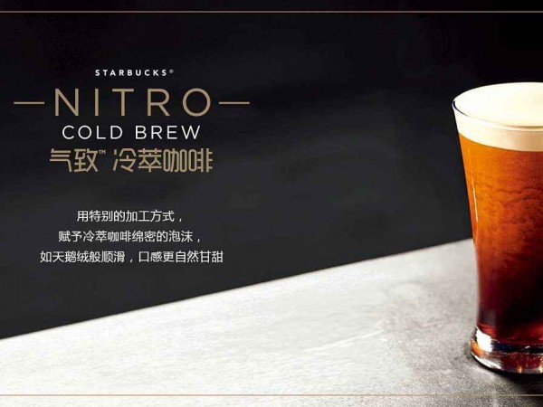 冷咖啡飲料將獲高速增長？星巴克確定未來五年主打“冷萃咖啡”