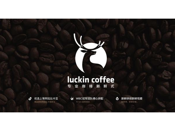 luckin coffee到5月將開店500家，先期投入10億做品牌