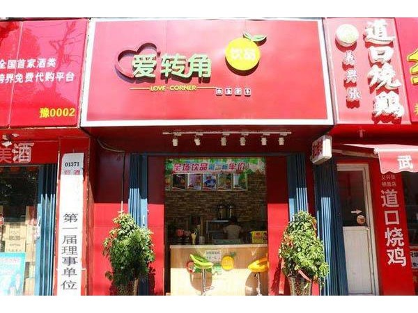 愛(ài)轉(zhuǎn)角奶茶加盟一家店好加盟嗎，投資賺錢的好途徑