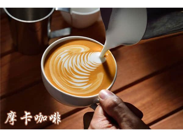 摩卡咖啡店加盟費(fèi)用，專業(yè)指導(dǎo)全程幫扶物超所值