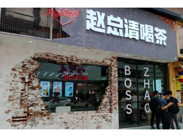 趙總請喝茶加盟費用大概是多少，三線城市總投資萬元就可以搞定