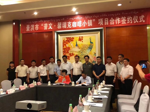 打造咖啡文化基地，景洪市將建“普文?馨瑞克咖啡小鎮(zhèn)”