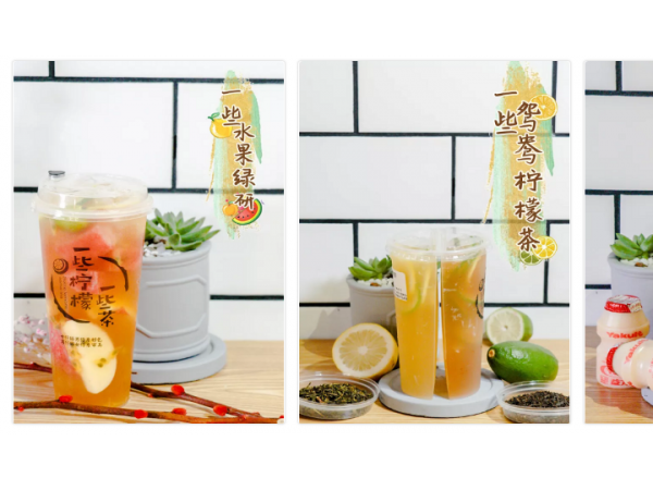 一些檸檬一些茶加盟條件！總部幫抓??！