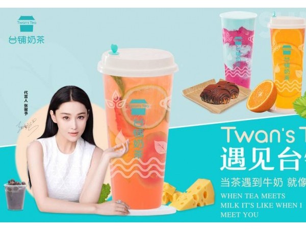 臺鋪奶茶加盟店帶你決勝千萬家奶茶店！