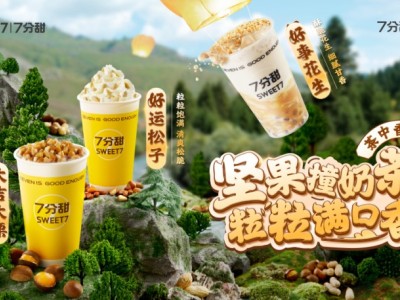 堅果奶茶
大吉大栗/好運松子/好事花生
鴨屎香茶融合厚乳奶香，以及堅果的綿密和細膩口感，將香氣升華，品嘗一場味覺盛宴
