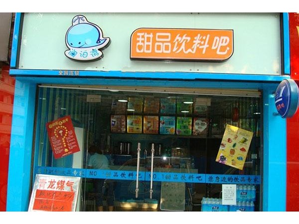 瀾泊灣奶茶店加盟費(fèi)用，小成本的項(xiàng)目