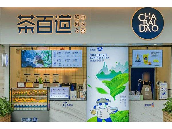 茶百道在云南省昆明市的加盟費(fèi)官網(wǎng)，投資成本約萬元