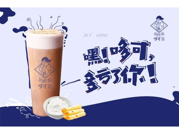 哆可茶飲加盟總部直招，這四家生意很好的門(mén)店告訴你可以的